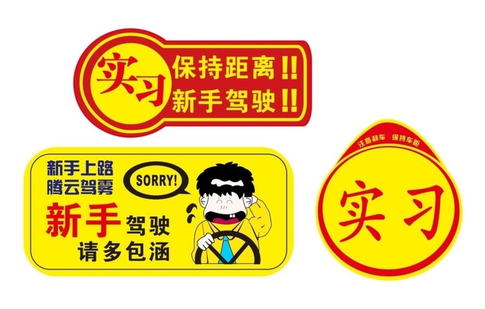 矢量新手实习贴cdr矢量模版下载