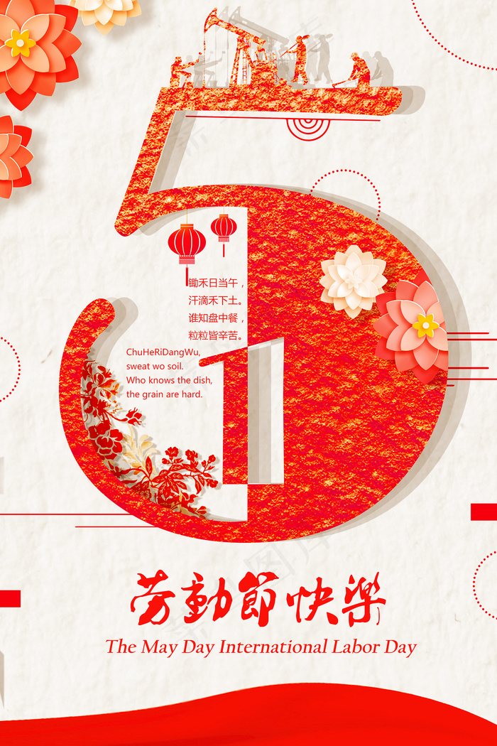 五一劳动节创意促销海报psd模版下载