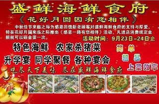 海鲜广告 海鲜宣传 喜庆背景