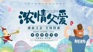 父亲节 父亲节宣传物料