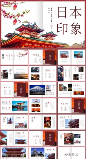 日本旅游风景介绍PPT模板ppt模版预览图