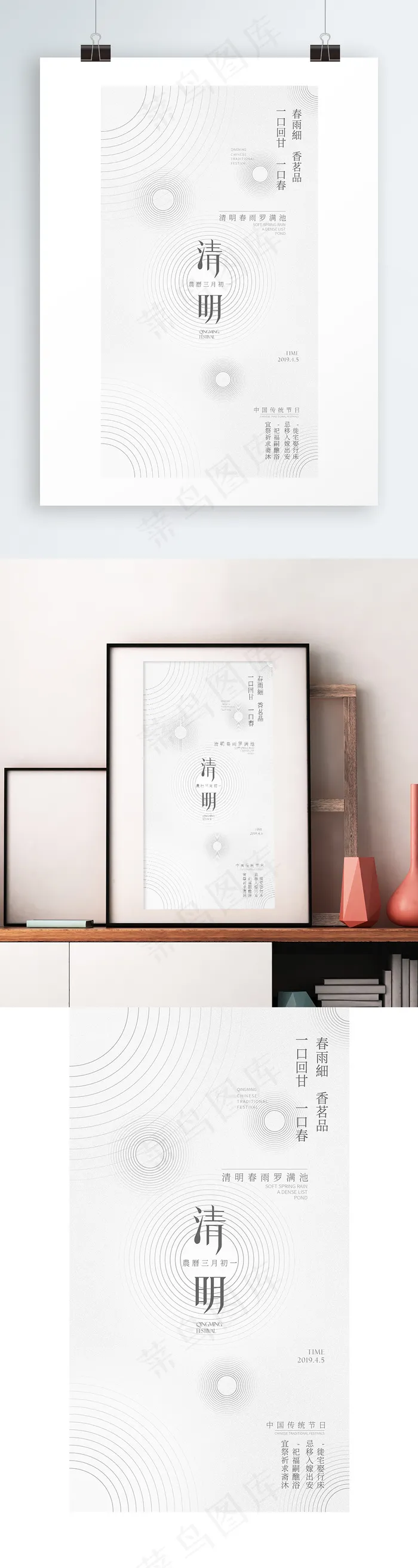 清明中国风文艺手机海报