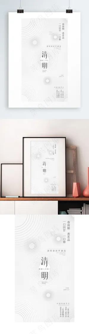 清明中国风文艺手机海报 清明中国风文艺手机海报