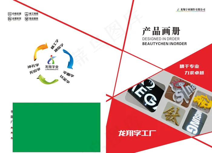 龙翔画册20208241816 14版---定稿cdr矢量模版下载