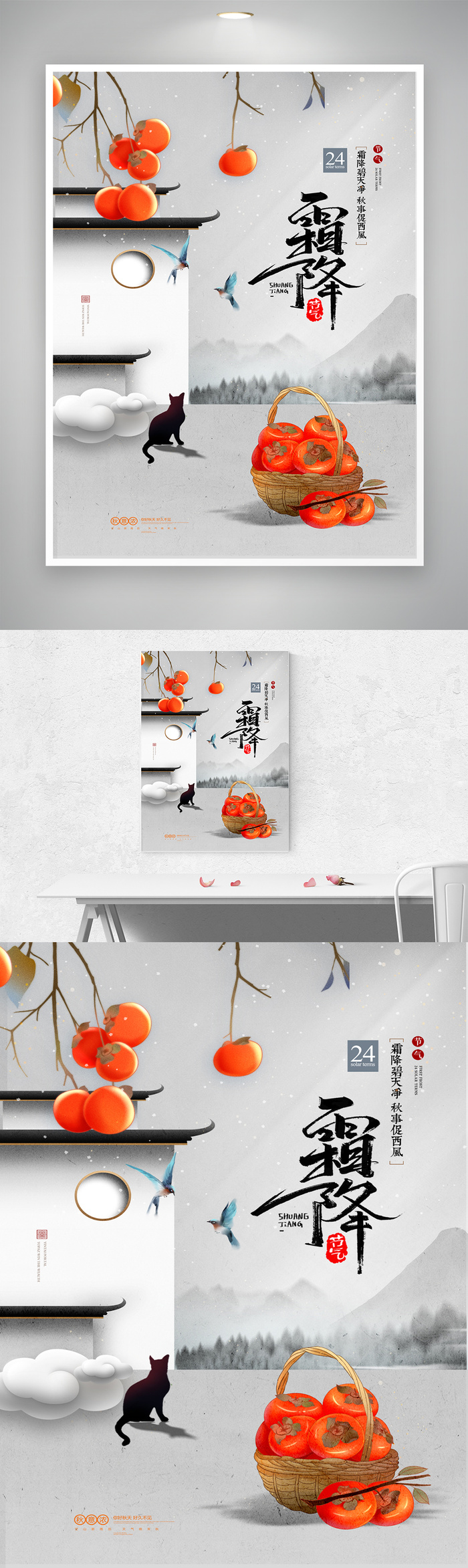 创意霜降宣传图片psd模版下载