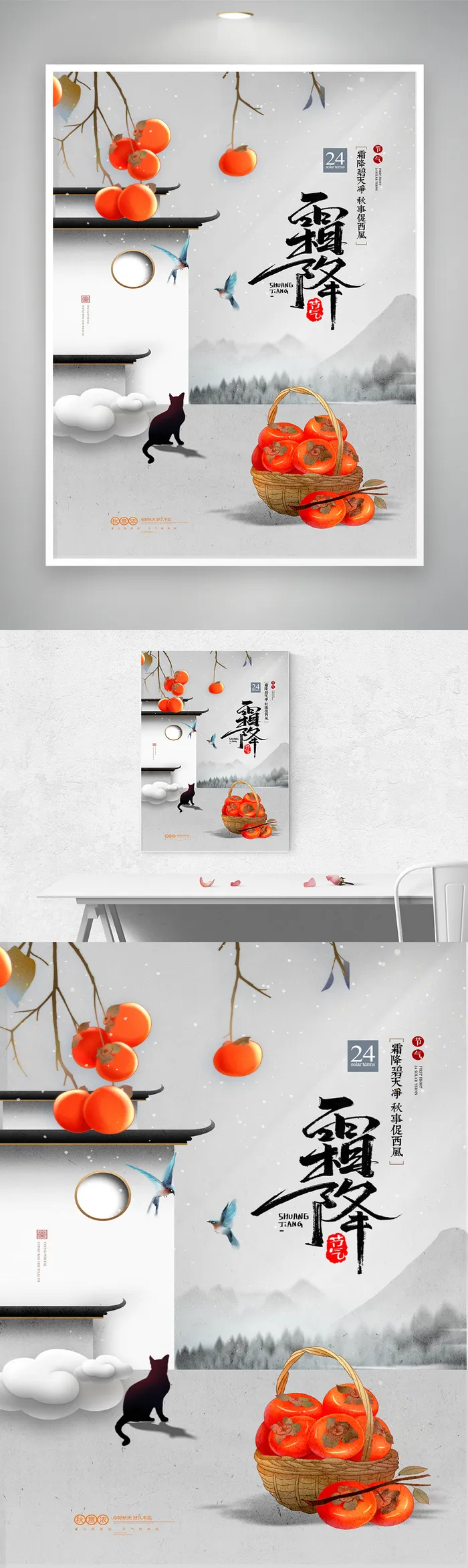 创意霜降宣传图片psd模版下载