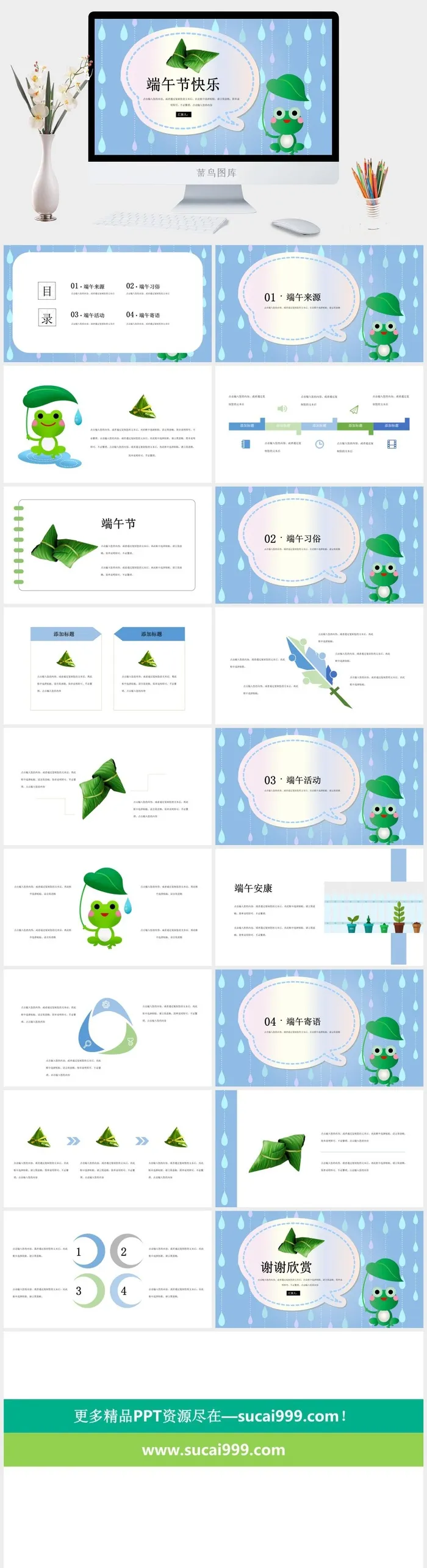 可爱卡通中国端午节节日活动宣传PPT模板