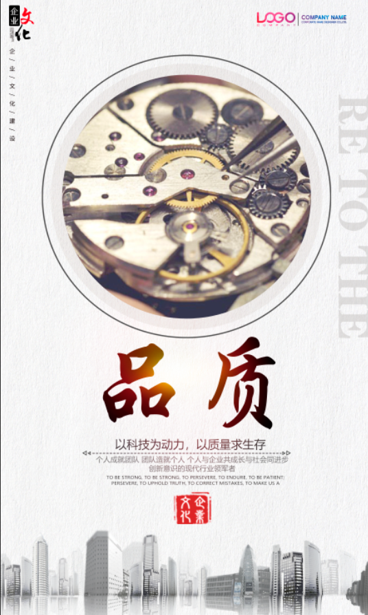 企业文化 海报psd模版下载