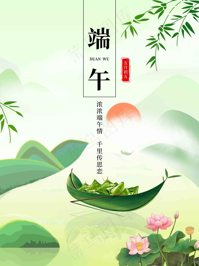 端午节海报 端午节艺术字 端午节 粽子psd模版下载