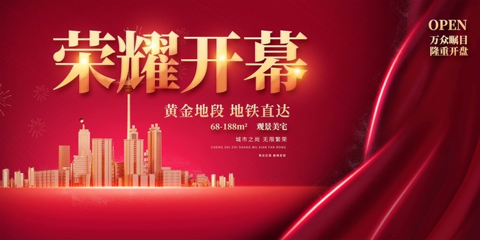 房地产 房地产促销psd模版下载