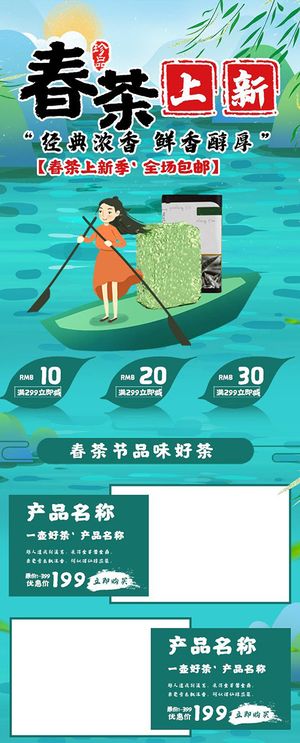春茶上市电商首页详情页PSD模板