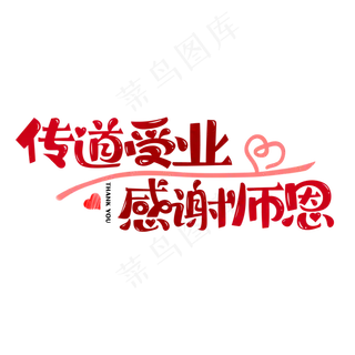 教师节 感恩教师节 