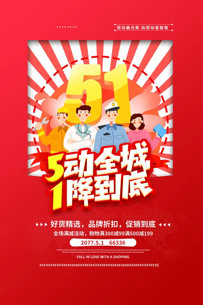 创意五一劳动节工人劳动节放假通知电商节日活动海报素材设计模板psd模版下载