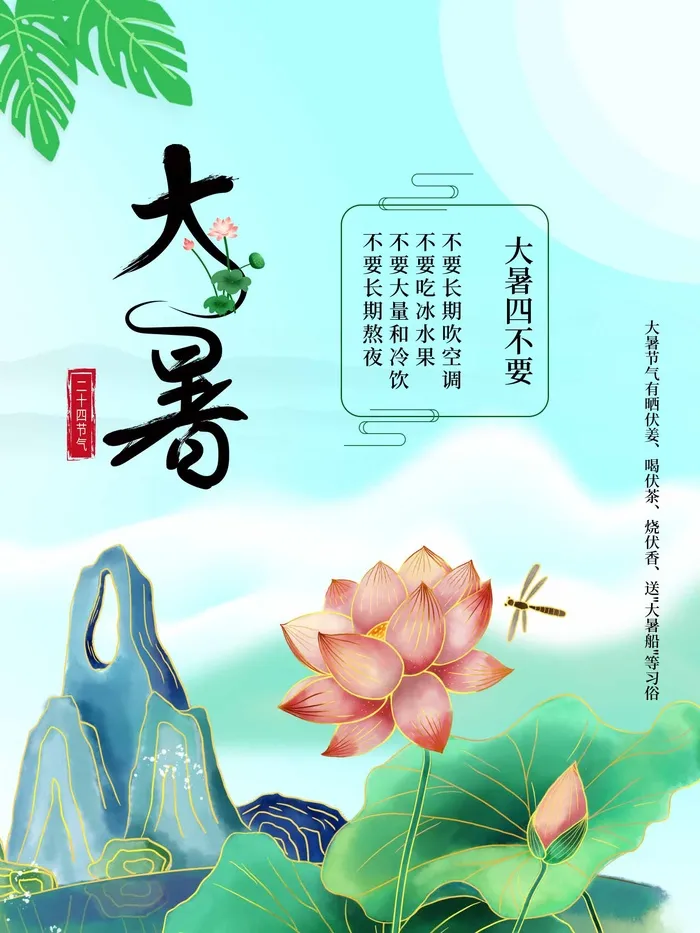 大暑 大暑营销海报psd模版下载