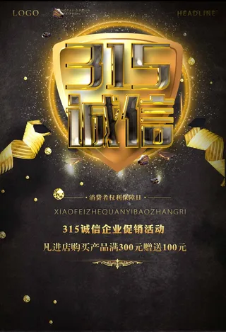 315 315促销海报
