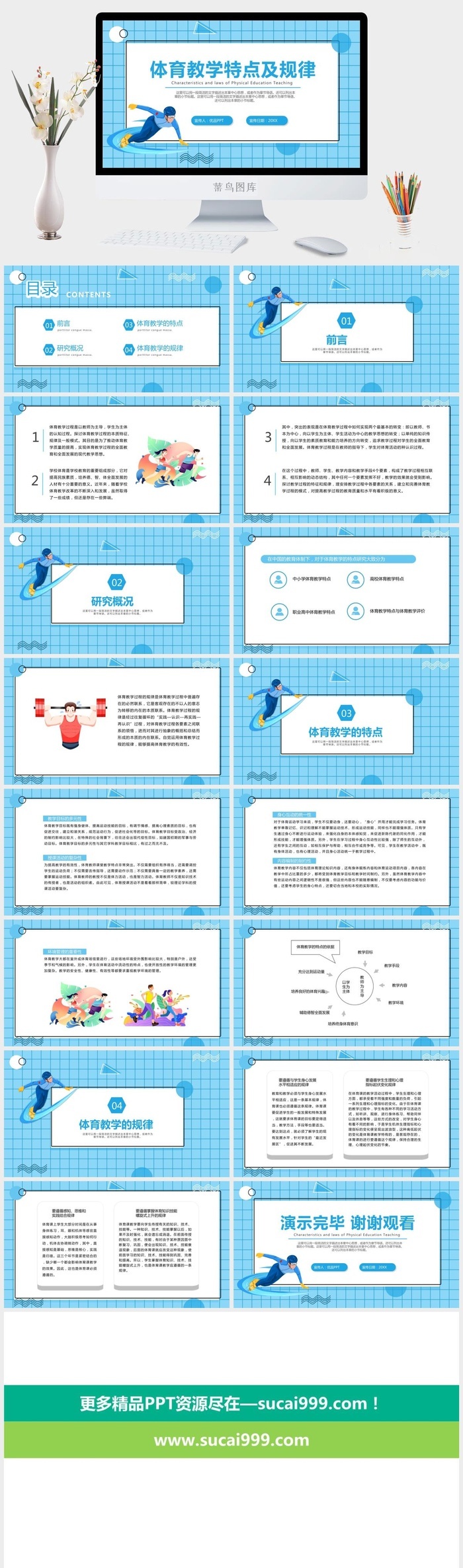 体育教学特点及规律PPT模板