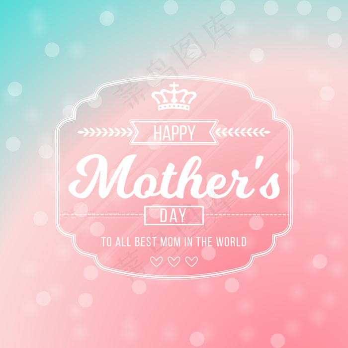 母亲节节日快乐 