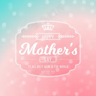 母亲节节日快乐 