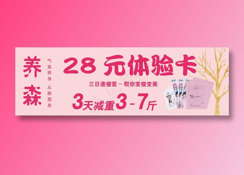 养森体验卡psd模版下载