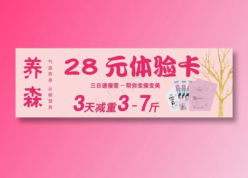 养森体验卡psd模版下载