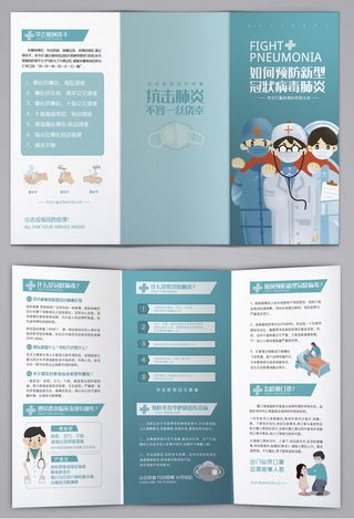 清新卡通如何预防新冠肺炎疫情三折页