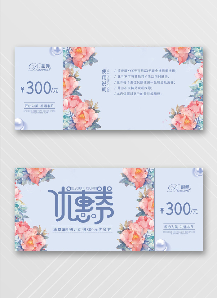 创意优惠券模板psd模版下载