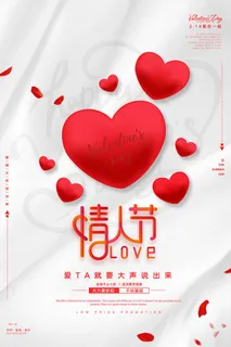 情人节海报-唯美浪漫2月14日情人节商超店铺活动促销宣传海报PSD模板素材