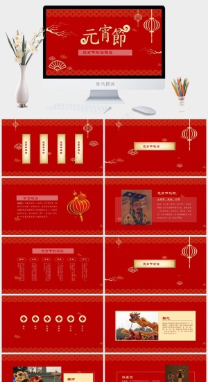元宵节传统节日PPT模板ppt模版预览图