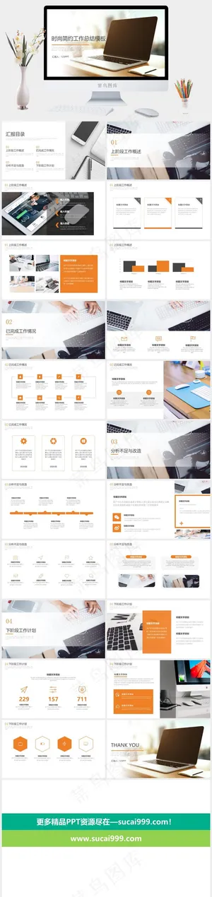 时尚简约工作报告PPT模板预览图