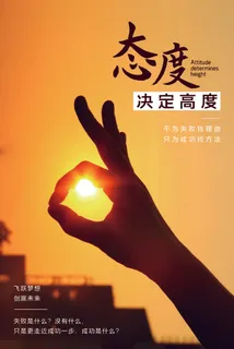 励志海报模板