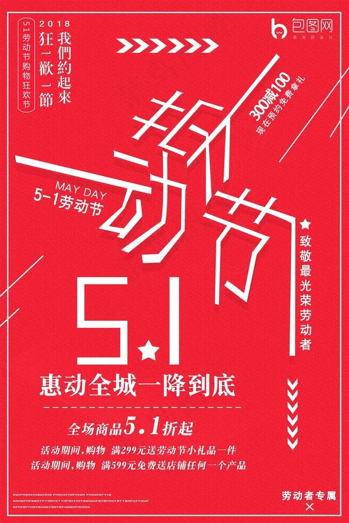 五一劳动节海报 psd模版下载