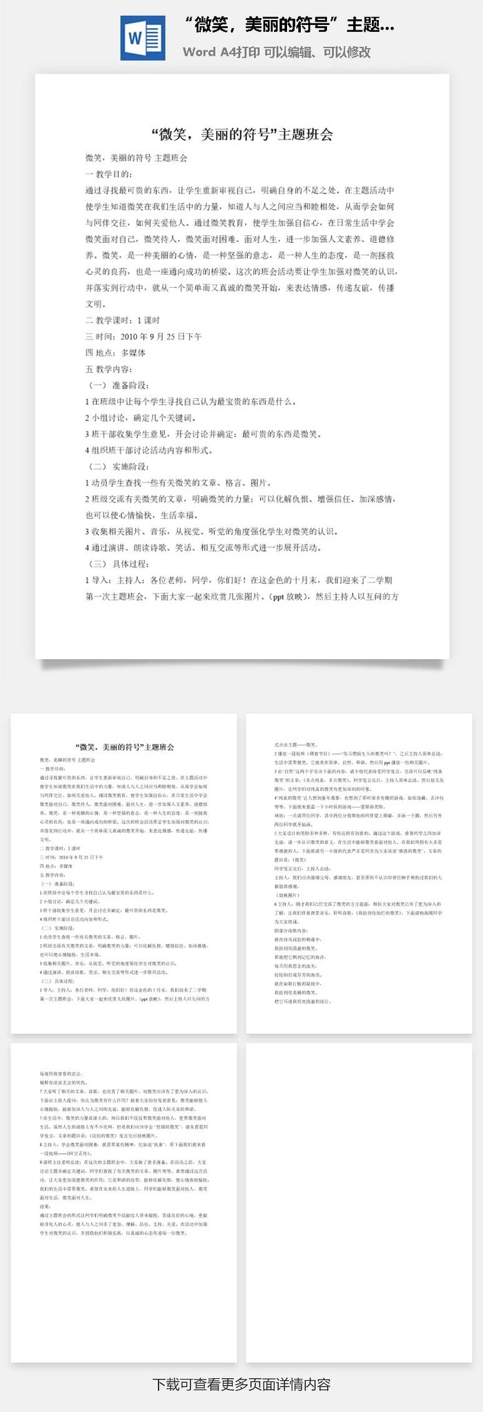 “微笑，美丽的符号”主题班会