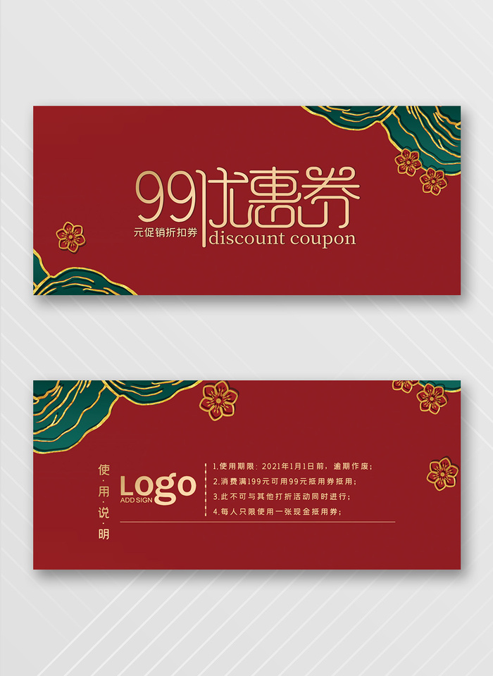 创意优惠券促销图片psd模版下载
