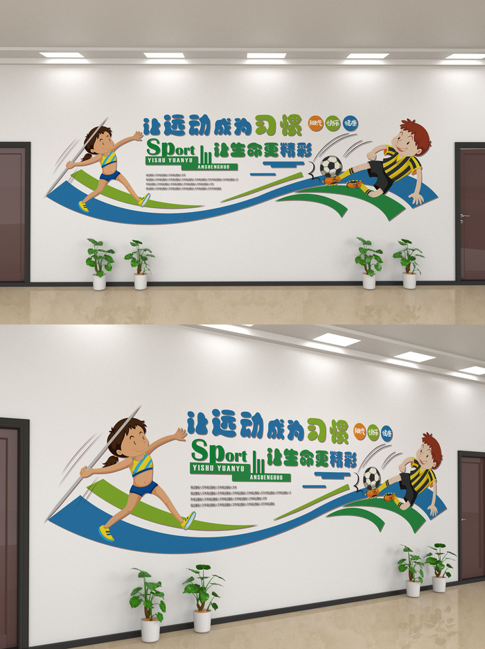校园文化墙
