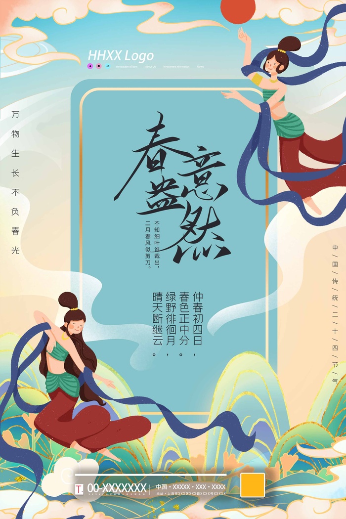 春天 春天海报psd模版下载