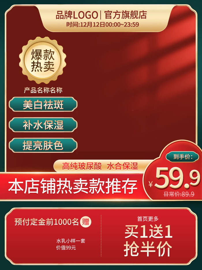 节日主图边框中式主图边框年货节端午节直通车图淘宝电商PS素材(750x1000)psd模版下载