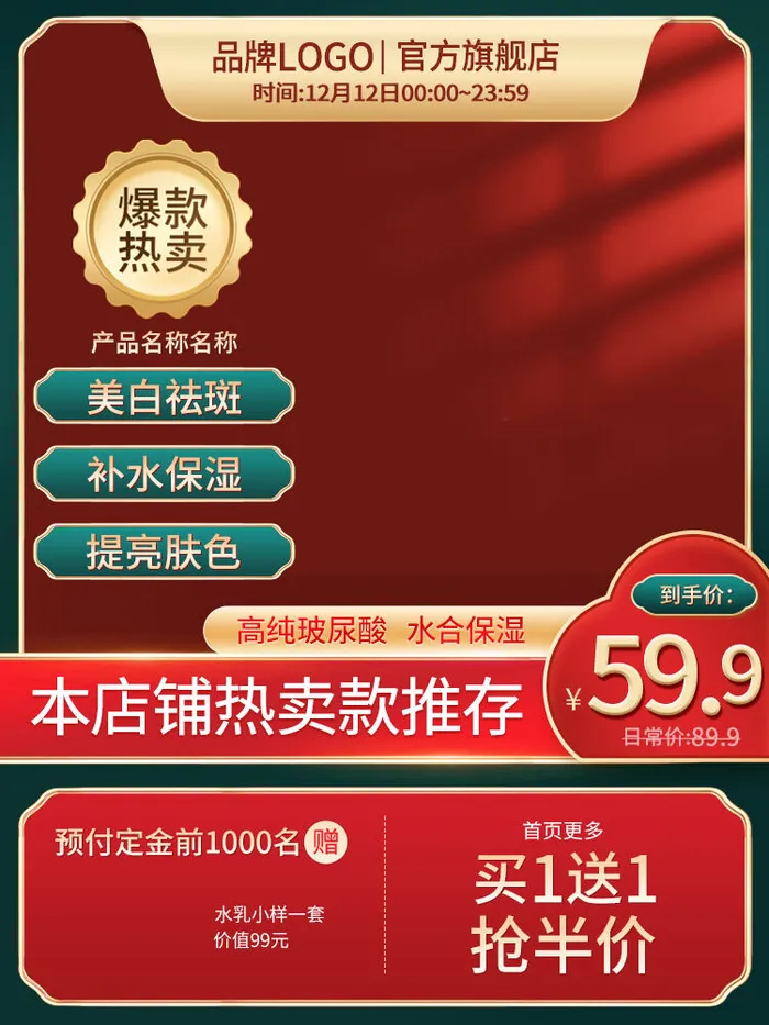 节日主图边框中式主图边框年货节端午节直通车图淘宝电商PS素材(750x1000)psd模版下载