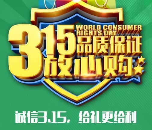 315海报psd模版下载