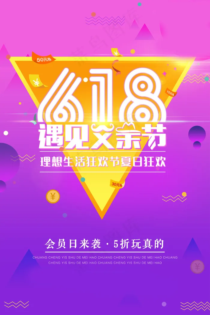618海报双十一618psd模版下载