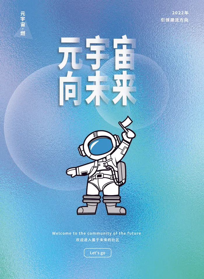 元宇宙向未来元宇宙科技互联网海报psd模版下载