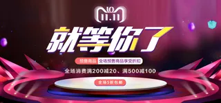 双十一就等你了