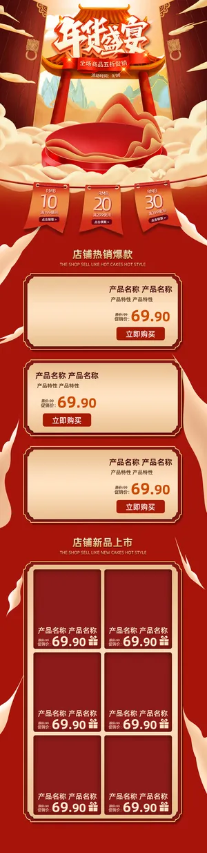 年货节详情2022虎年电商天猫淘宝年货节宣传促销活动首页详情页