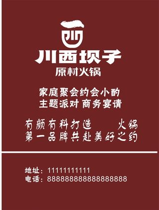 川西坝子手提袋