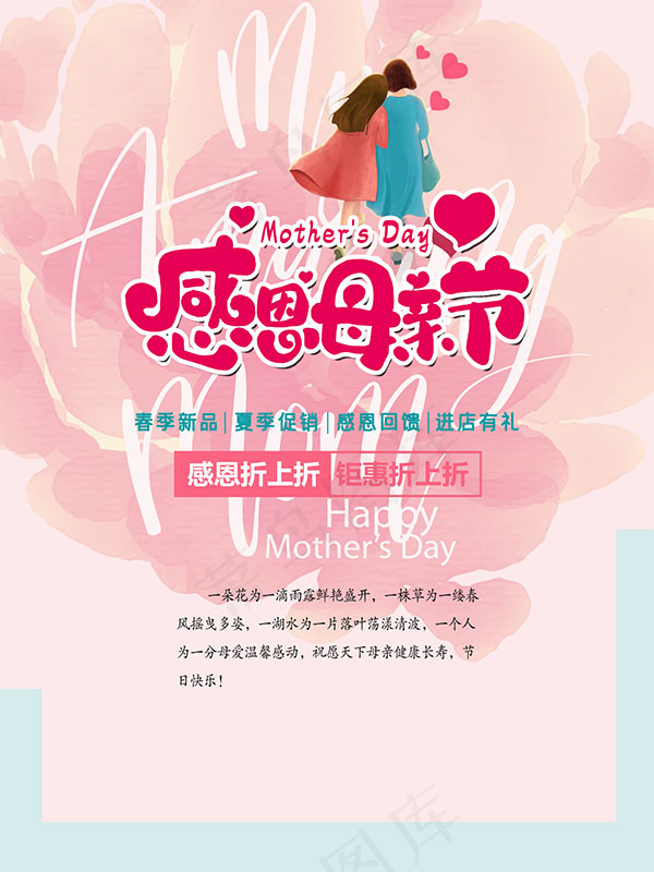 母亲节海报 
