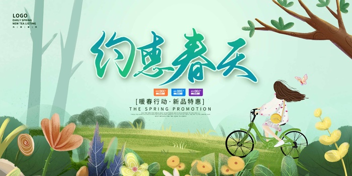 春天 春天海报psd模版下载