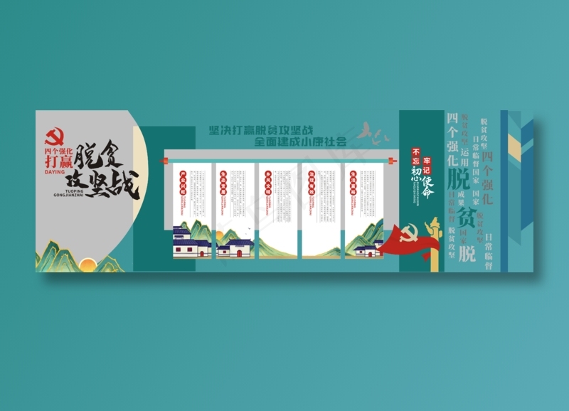 乡村振兴脱贫攻坚文化墙cdr矢量模版下载