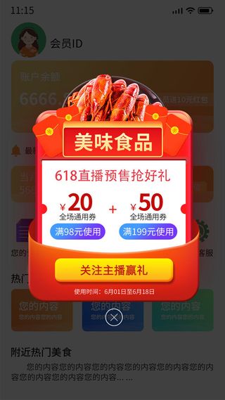 红色手绘简约美食优惠券红包弹窗电商广告弹窗美食弹窗