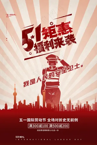 51创意五一劳动节海报