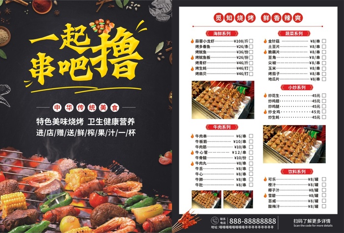夜市小吃点菜单 撸串 烧烤cdr矢量模版下载