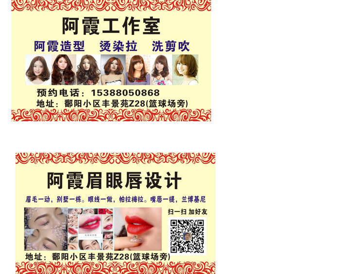 阿霞理发店名片cdr矢量模版下载
